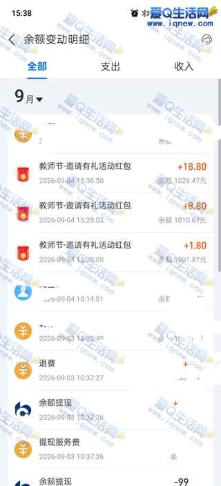 2026教师节领半年wps会员 反馈29.4元现金秒到余额_www.iqnew.com