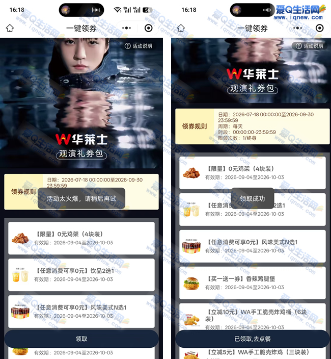 0元华莱士鸡架到店自取 限量先到先得_www.iqnew.com