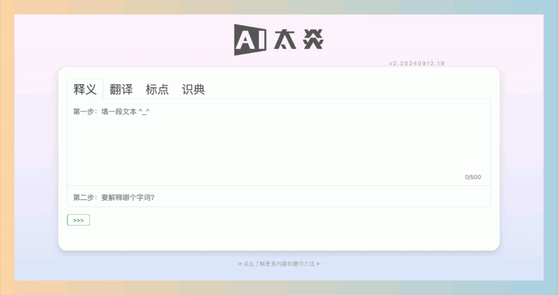 AI太炎:古汉语学习的必备神器,完全免费的古汉语大语言模型网站