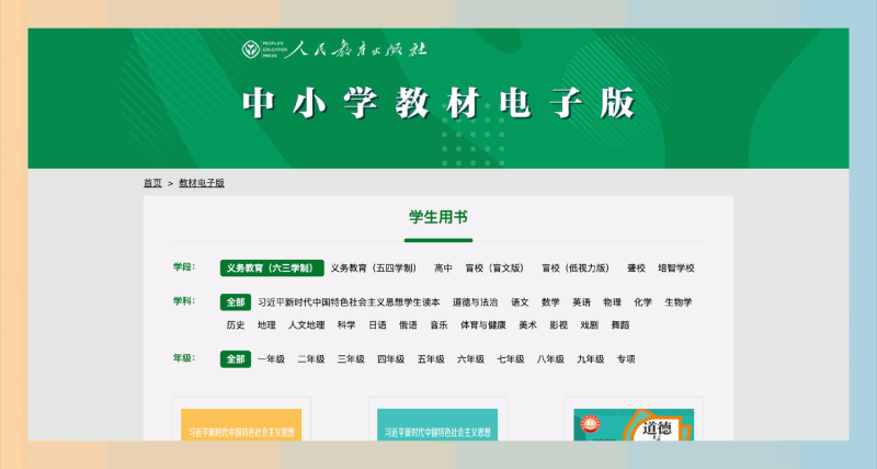 中小学教材电子版:孩子的学习利器,在线阅读小学到高中阶段的教材,轻松学知识