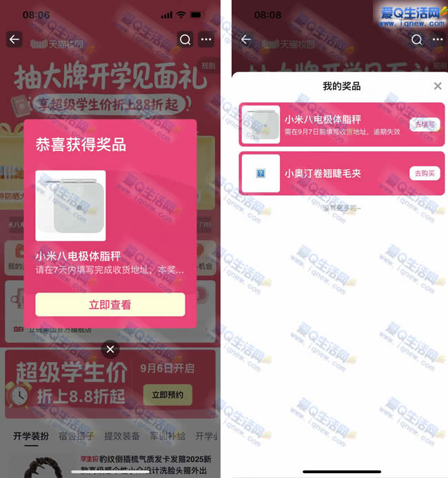 亲测小米体脂秤+睫毛夹 淘宝超级学生价