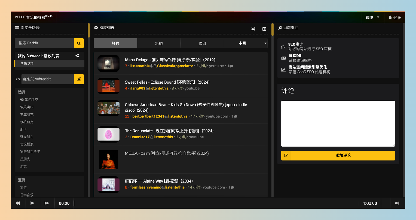 redditmusicplayer:一个基于Reddit数据的免费开源音乐播放器