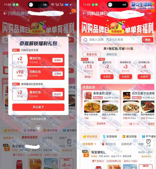 淘宝闪购品牌日 领2元无门槛叠加红包_www.iqnew.com