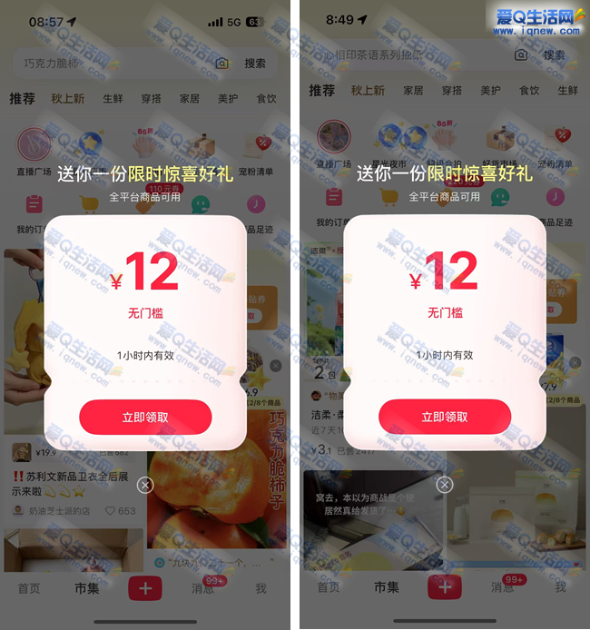 反馈12+12元小红书无门槛红包 最低0撸实物