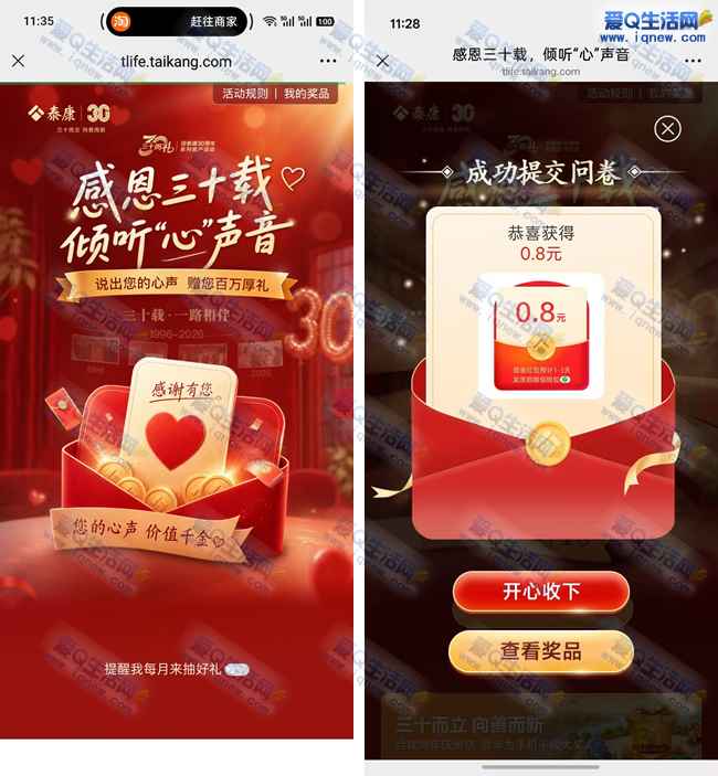 泰康30周年抽现金 亲测0.8元微信红包
