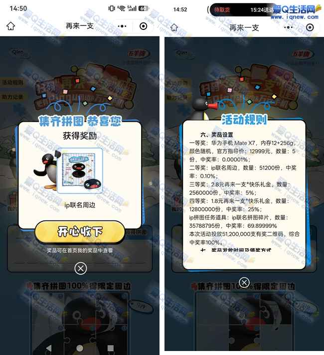 悦秀会拼图抽周边/华为手机 亲测实物周边