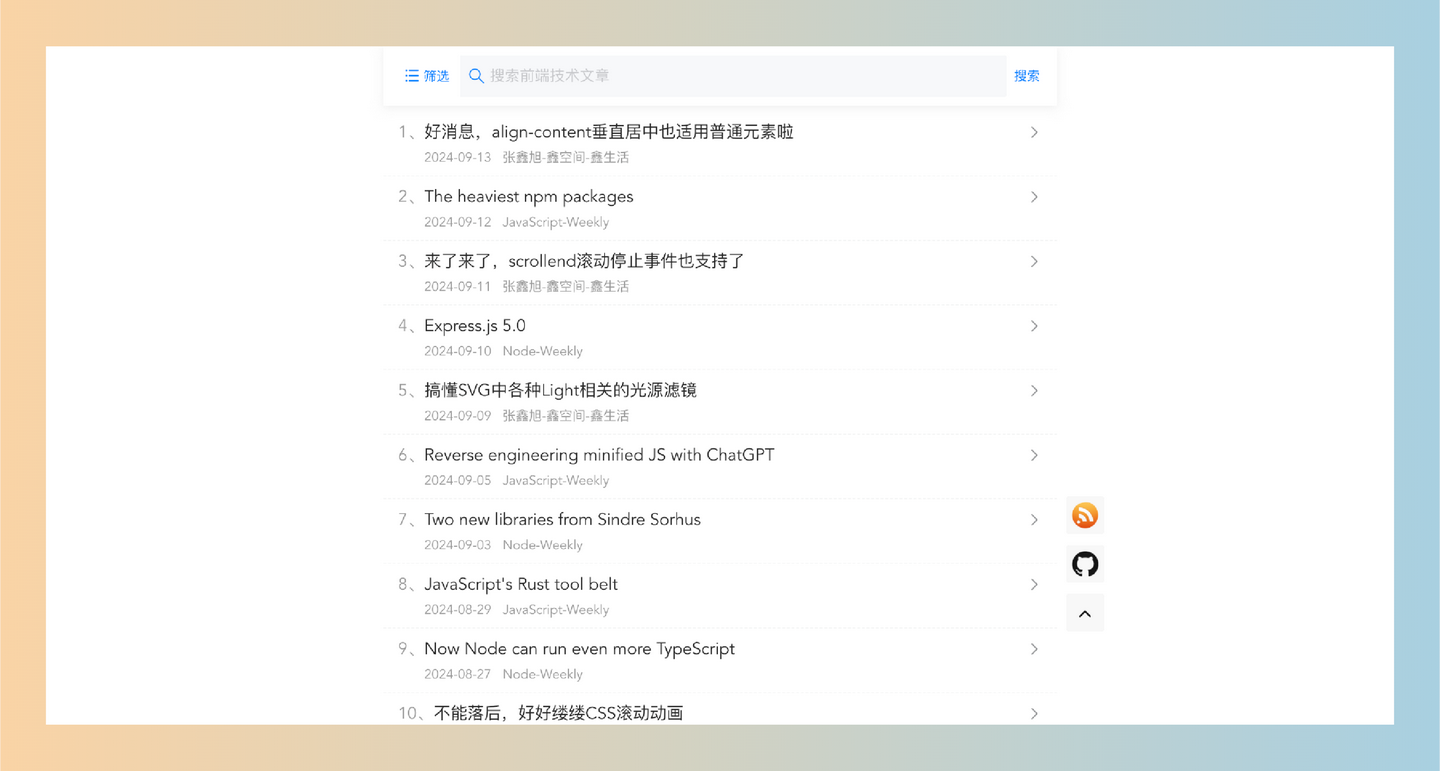 Front-End RSS：每天一键获取前端技术干货的RSS项目，绝对不容错过！