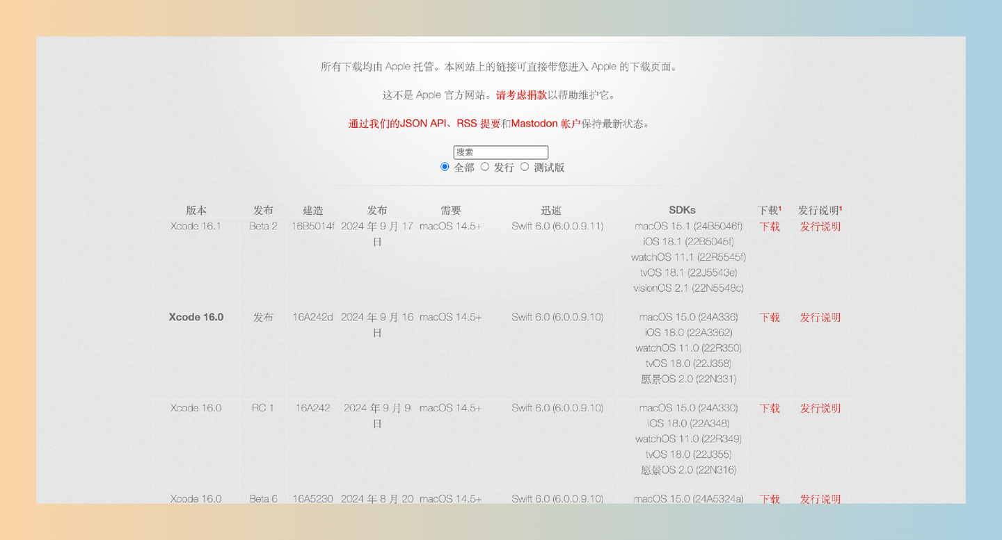 Xcode Releases：苹果开发者的必备资源网站，专门提供Xcode各个版本的信息