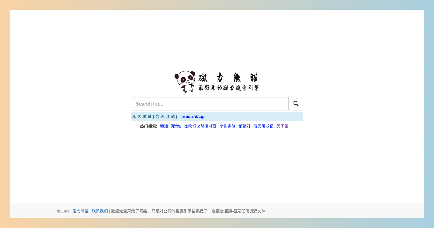 磁力熊猫：磁力搜索神器，轻松找到各种资源，包括电影、电视剧、音乐、游戏、软件等等