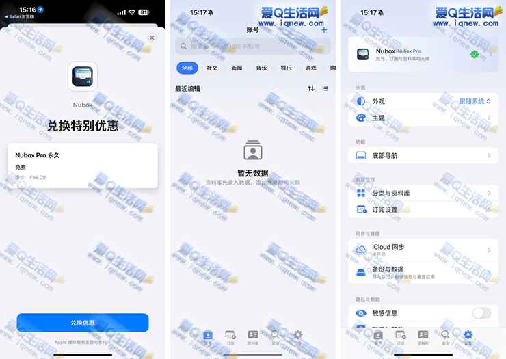 iOS用户免费领Nubox 直接兑换领取秒到_www.iqnew.com