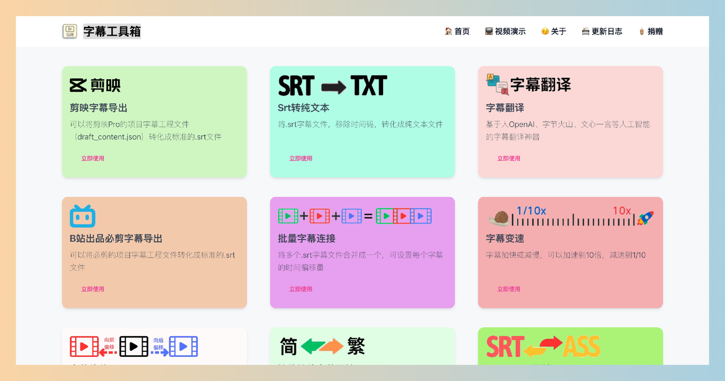 字幕工具箱：一个超实用的在线字幕工具，只需简单几步操作，即可轻松处理字幕