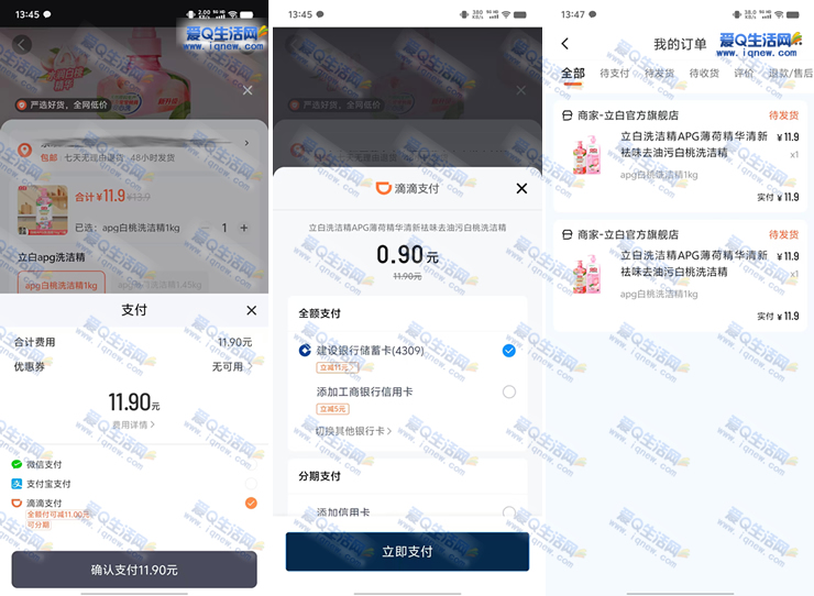建行领2张11元滴滴支付券 亲测1.8元撸2kg洗洁精-www.iqnew.com