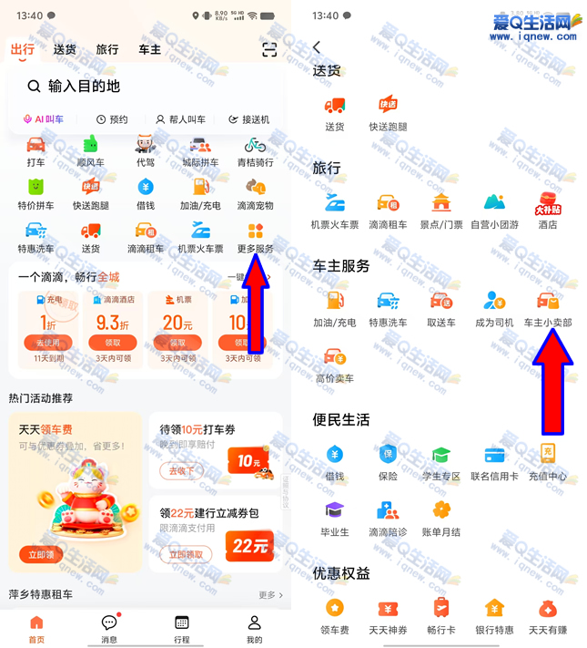 建行领2张11元滴滴支付券 亲测1.8元撸2kg洗洁精-www.iqnew.com