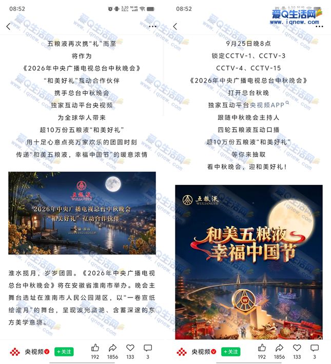 央视频中秋抽10万份五粮液 9月25日20点开始