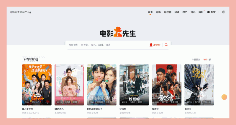电影先生（dianyi.ng）：20万+国内外影片、电视剧、综艺、动漫，最新热门VIP资源同步更新