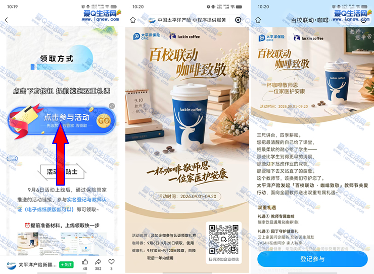 免费领10万杯瑞幸咖啡 教师认证+添加企微