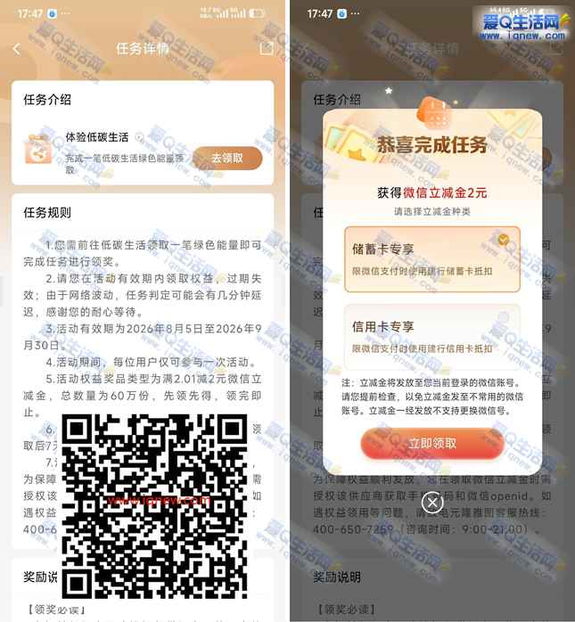 亲测2元立减金秒到 建行体验低碳生活领取