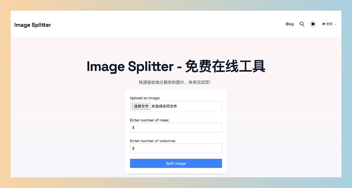 Image Splitter：快速分割图片的免费神器，轻松制作完美拼图，一键搞定
