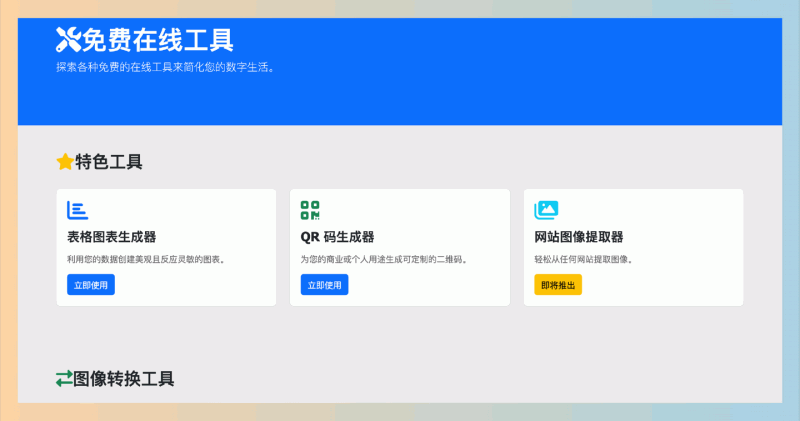 CreationBin：一个提供多种免费在线工具的网站，包括图片格式转换、PDF操作、生成二维码等