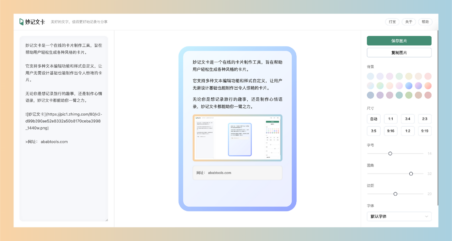 妙记文卡：轻松生成各种风格的惊艳卡片，支持多种文本编辑功能和样式自定义，免费又好用！