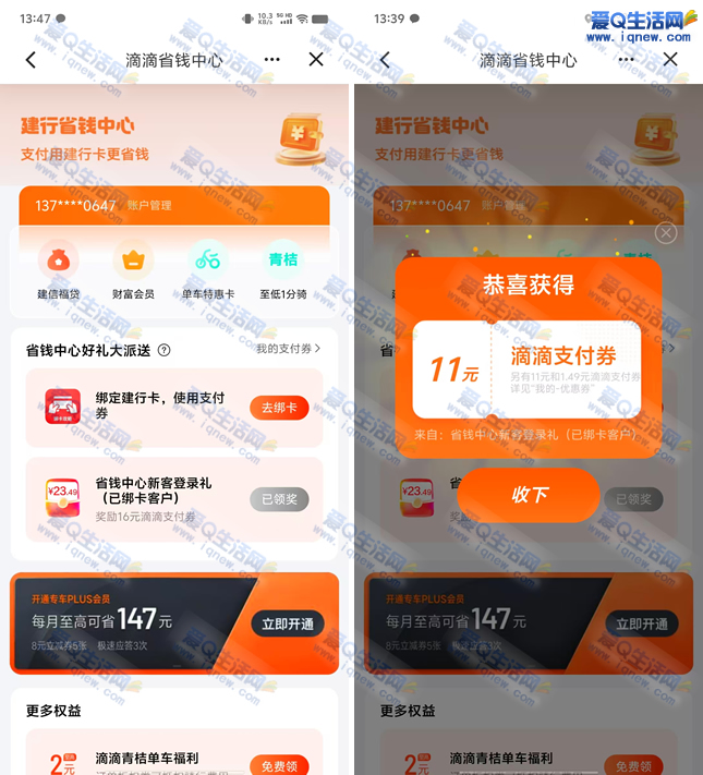 建行领2张11元滴滴支付券 亲测1.8元撸2kg洗洁精