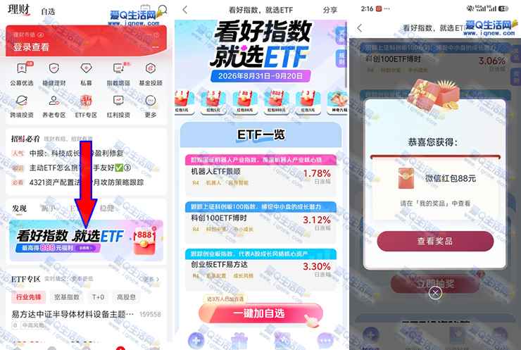 反馈88元现金 招商证券ETF加自选抽最高888元-www.iqnew.com