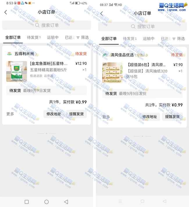 微信小店限时秒杀 反馈0.99元购6包清风抽纸_www.iqnew.com