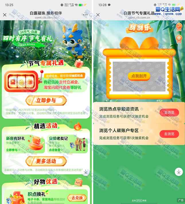 兴业银行节气专属礼遇 抽支付宝立减金-www.iqnew.com