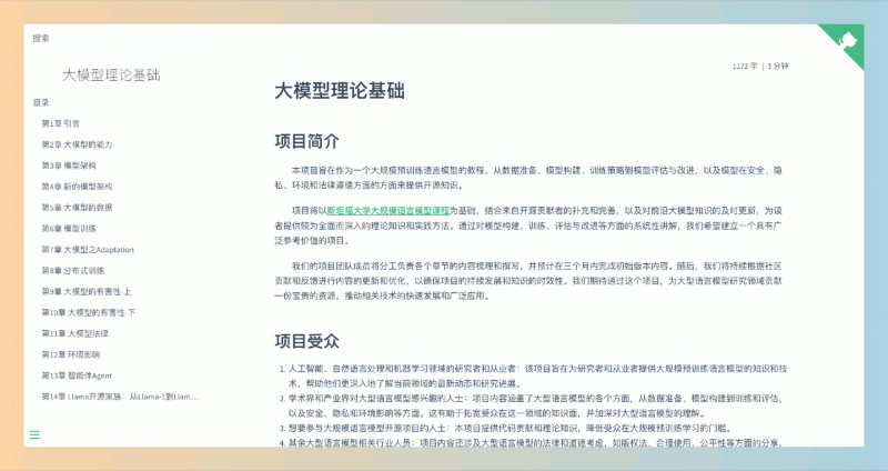 《大模型理论基础》：系统性的免费在线学习资料，一次全面了解大规模预训练语言模型的机会！