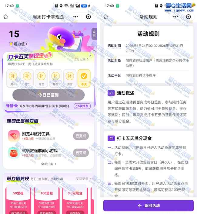 同程旅行周周打卡拿现金 最高88元现金