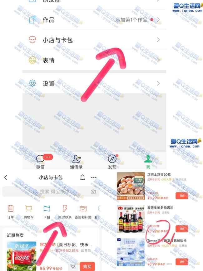 微信小店限时秒杀 反馈0.99元购6包清风抽纸