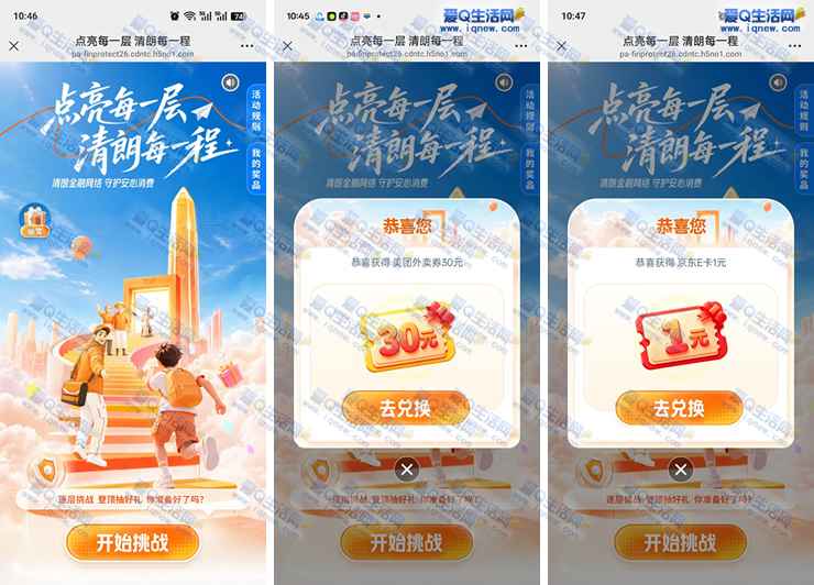 微信点亮平安大厦抽奖 反馈30元美团外卖券_www.iqnew.com