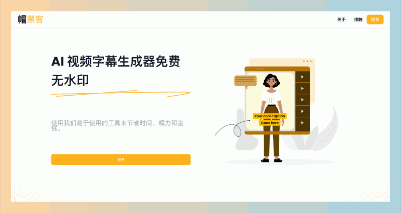 CapHacker：免费的AI视频字幕生成器，自动进行转录，生成无水印的字幕视频或SRT文件