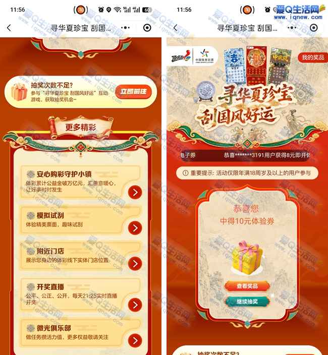 中国体彩秘境抽奖 亲测10元彩票兑换券