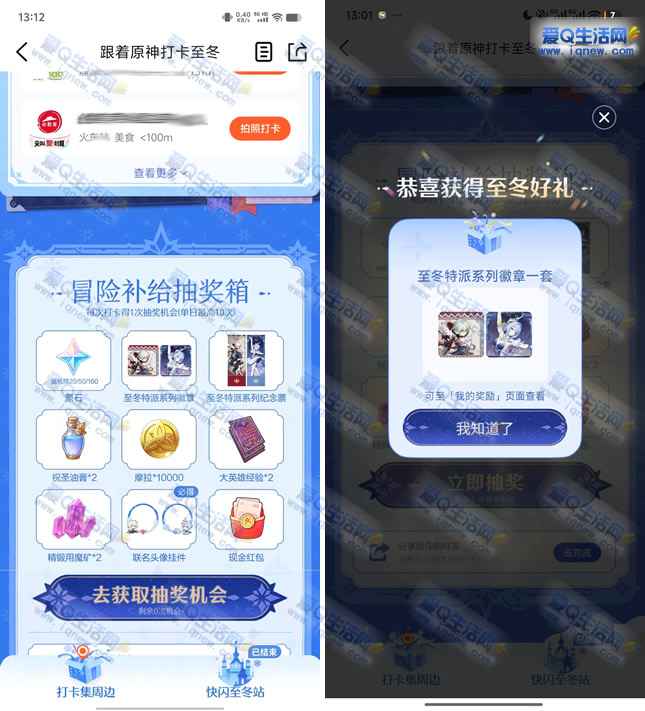 大众点评原神打卡抽奖 亲测冬至特派徽章一套