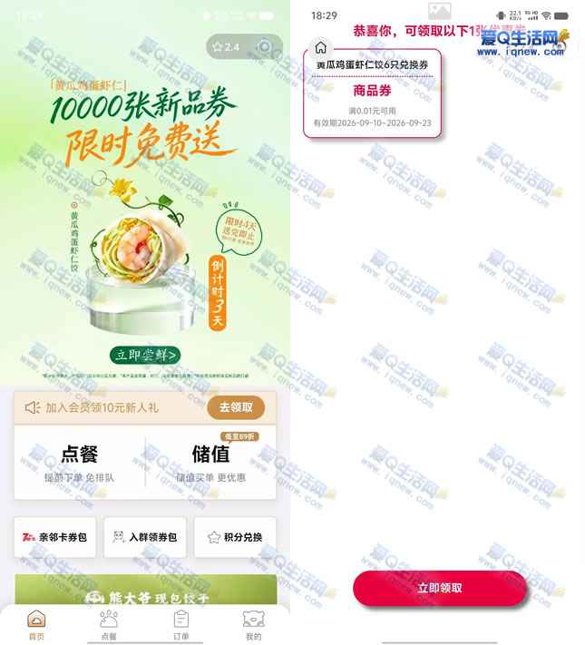 熊大爷免费领10000份黄瓜鸡蛋虾仁饺6只