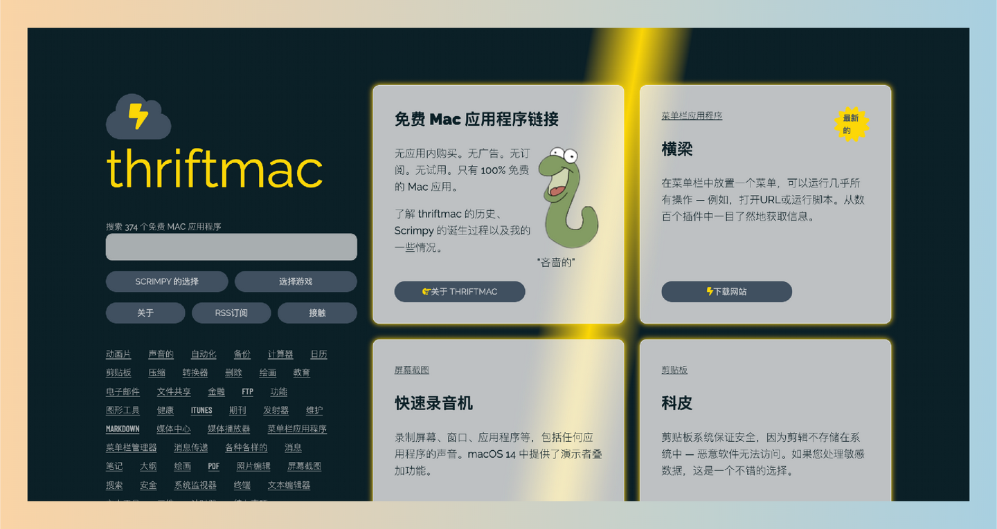 Thriftmac：100% 免费的Mac应用宝藏，提供了374款完全免费的Mac应用，绝对值得你一试