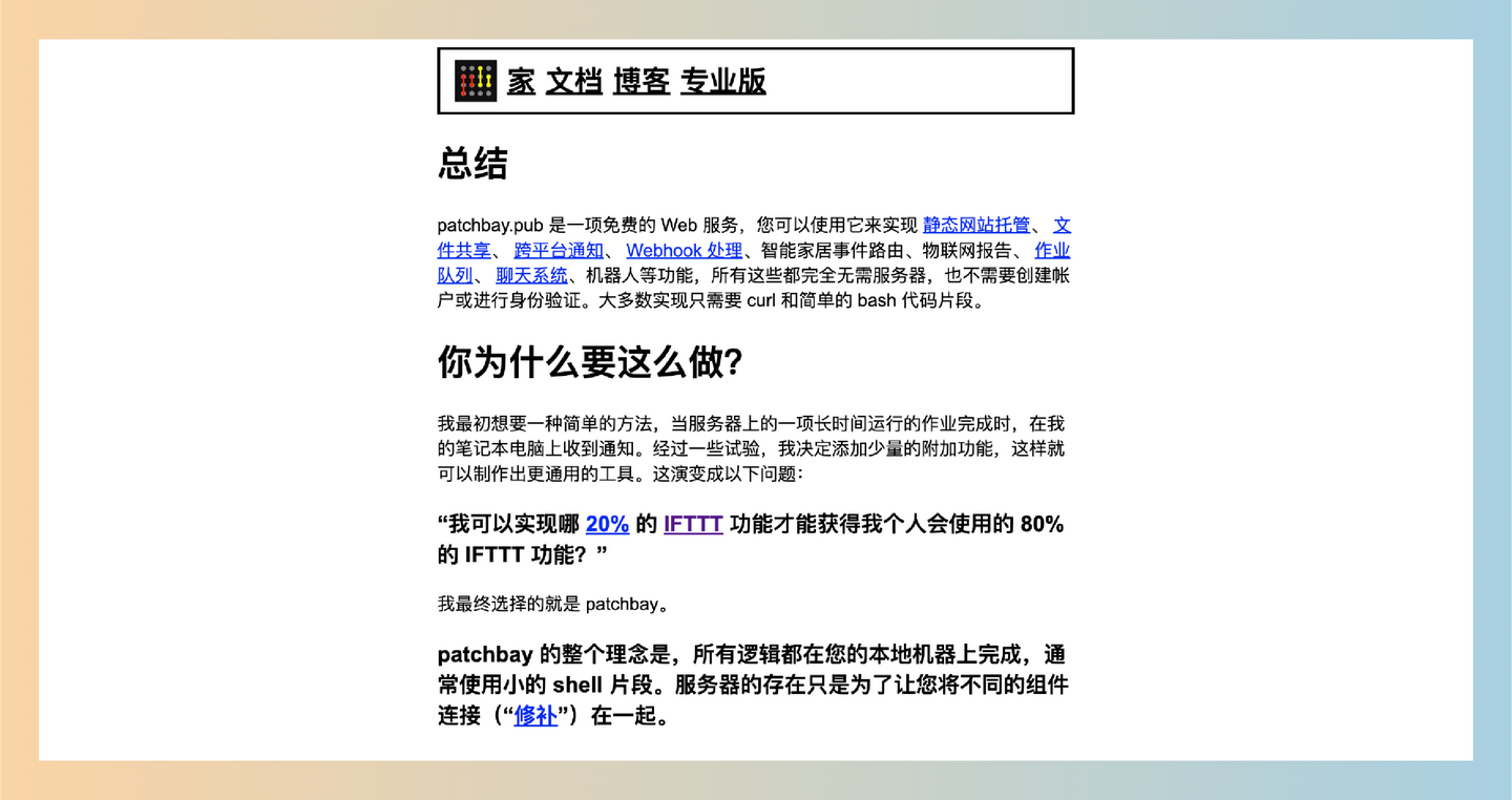 Patchbay：轻松实现多功能在线服务的免费神器，可以实现静态网站托管、 文件共享、 跨平台通知、 Webhook 处理等