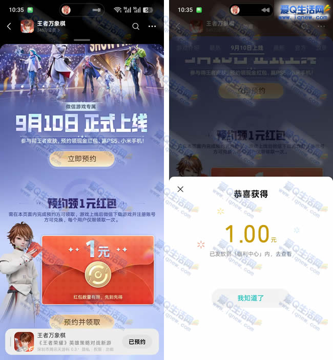 微信预约《王者万象棋》 领取1元微信红包