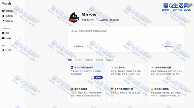 marvisai管家 0元喝瑞幸全店瑞幸可选――www.iqnew.com