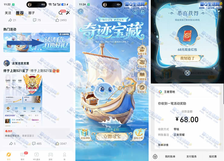 王者营地打捞好礼抽奖 反馈68元现金秒到