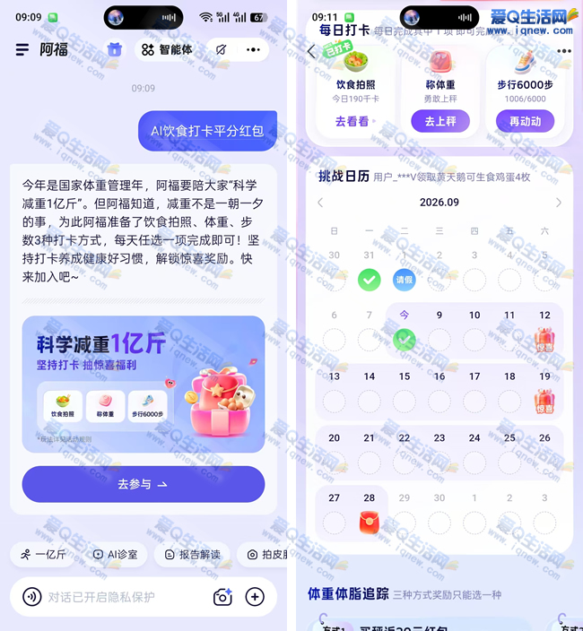 蚂蚁阿福饮食打卡抽奖 得5元现金/0.01元实物