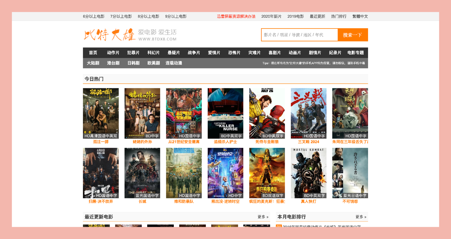比特大雄：免费下载1080P高清电影的BT种子网站