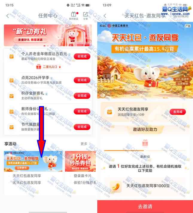 工行邀好友领1000工银i豆 限量10万份