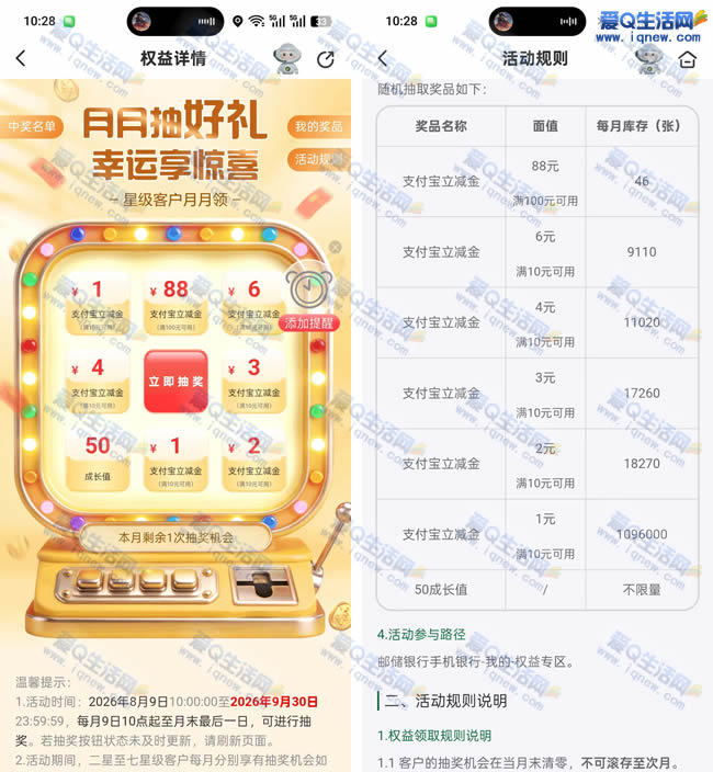 邮储月月抽好礼 最高88元支付宝立减金