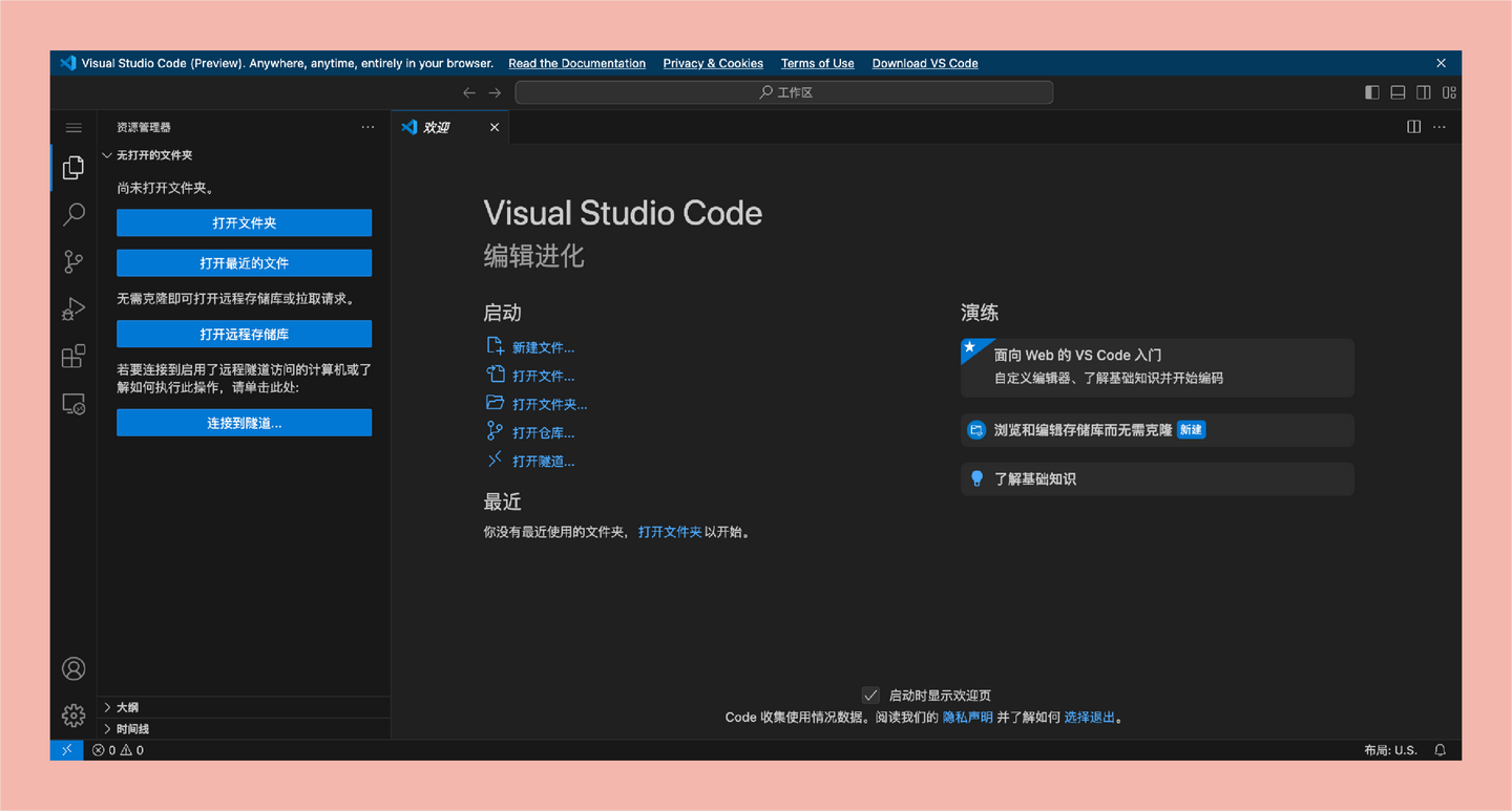 VSCode.dev：你的在线开发利器，只需打开浏览器，输入网址，就能开始编码