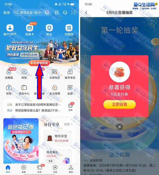 交行看直播抽福袋 亲测5元支付券秒到