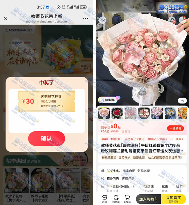 美团抽鲜花免单券 亲测0元购一束花_www.iqnew.com