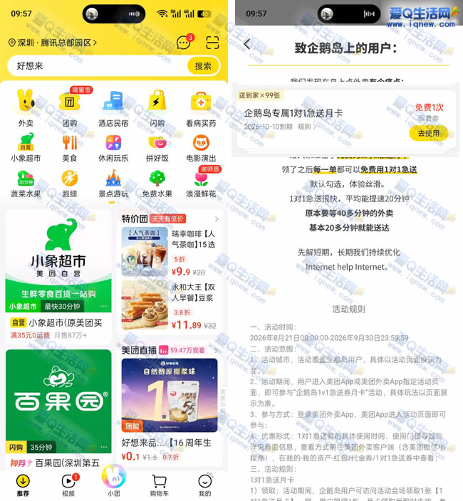 免费领美团99张一对一急送券 gps位置企鹅岛