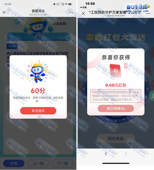 微信工伤预防守护答题抽奖 亲测0.5元红包